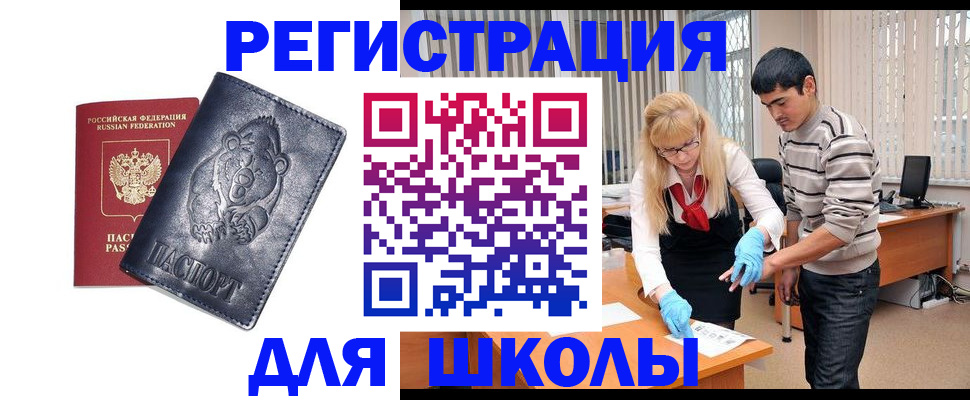 прописка для школы в Ивдели